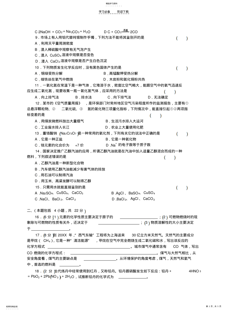 2022年初三化学中考仿真试题 .pdf_第2页