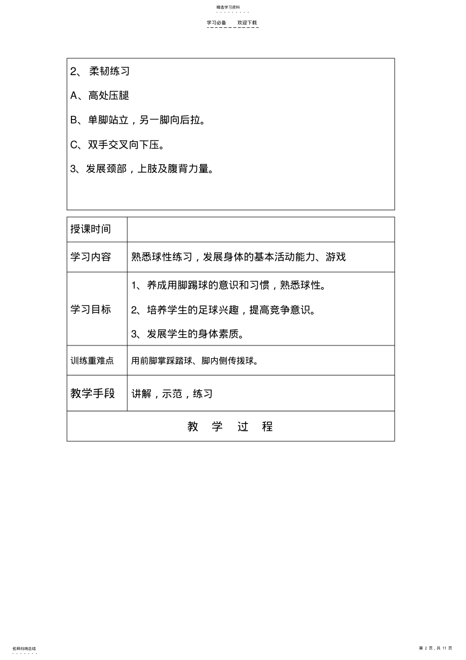 2022年足球-素质训练教案 .pdf_第2页