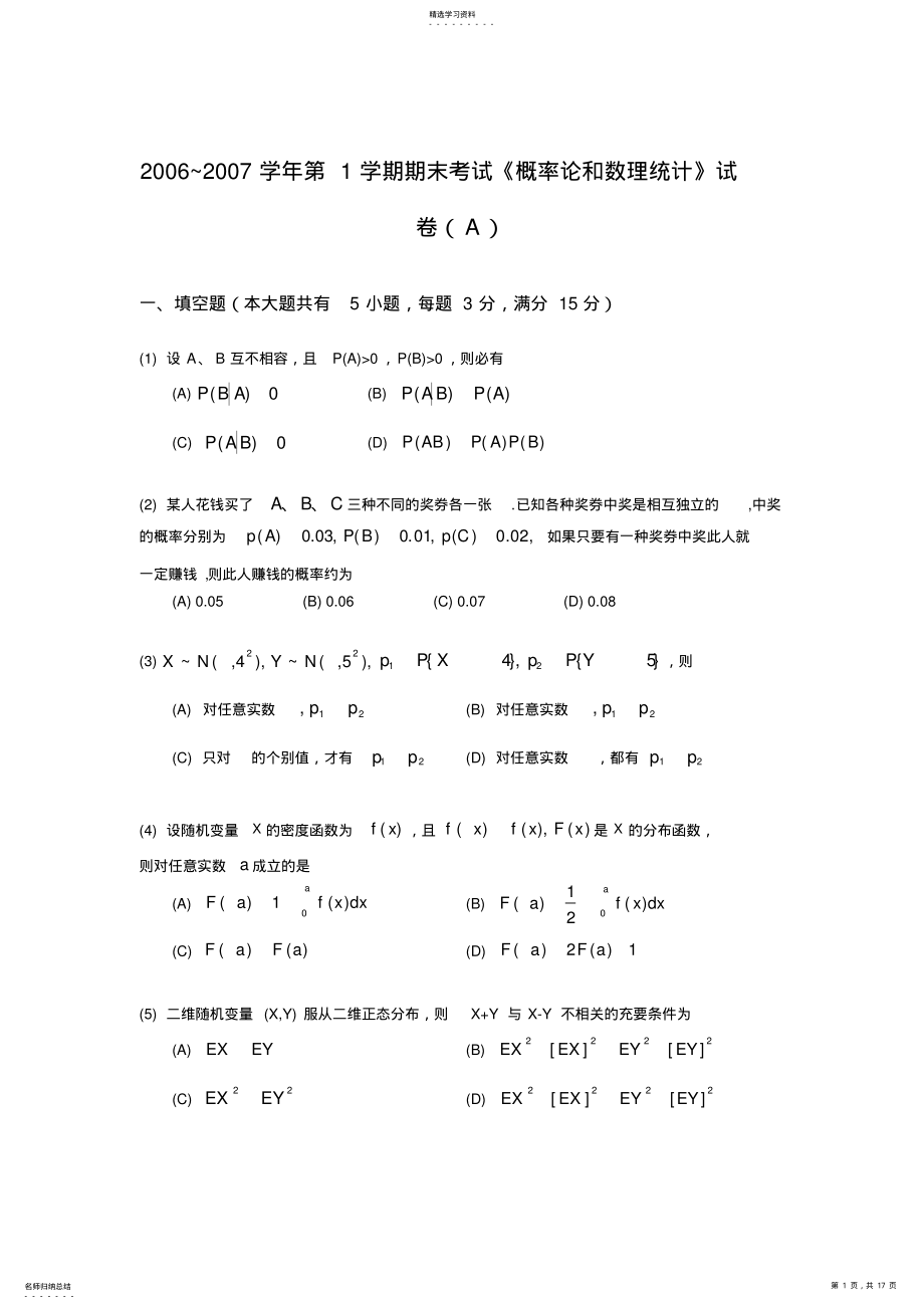 2022年完整word版,整理的近几年的概率论试题及答案 .pdf_第1页