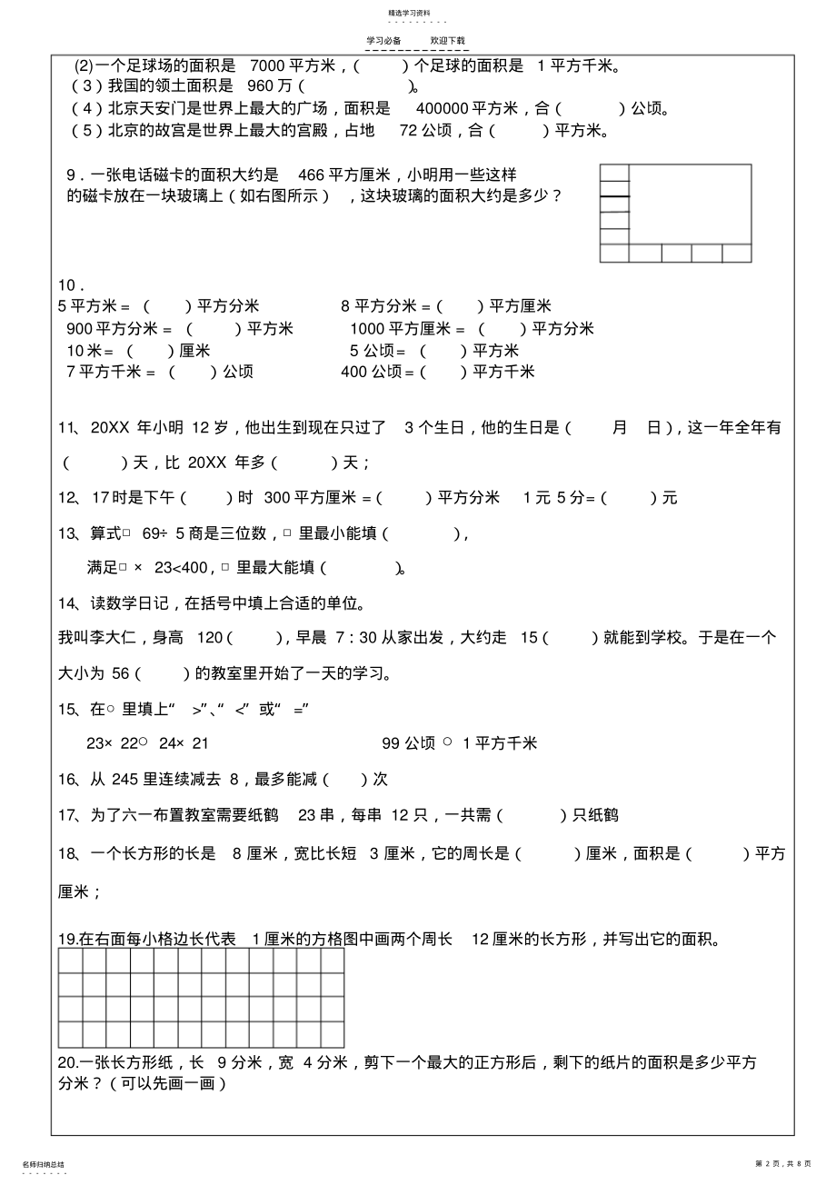 2022年面积易错题及三年级数学期末易错题训练 2.pdf_第2页