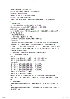 2022年自变量x和因变量y有如下关系 .pdf