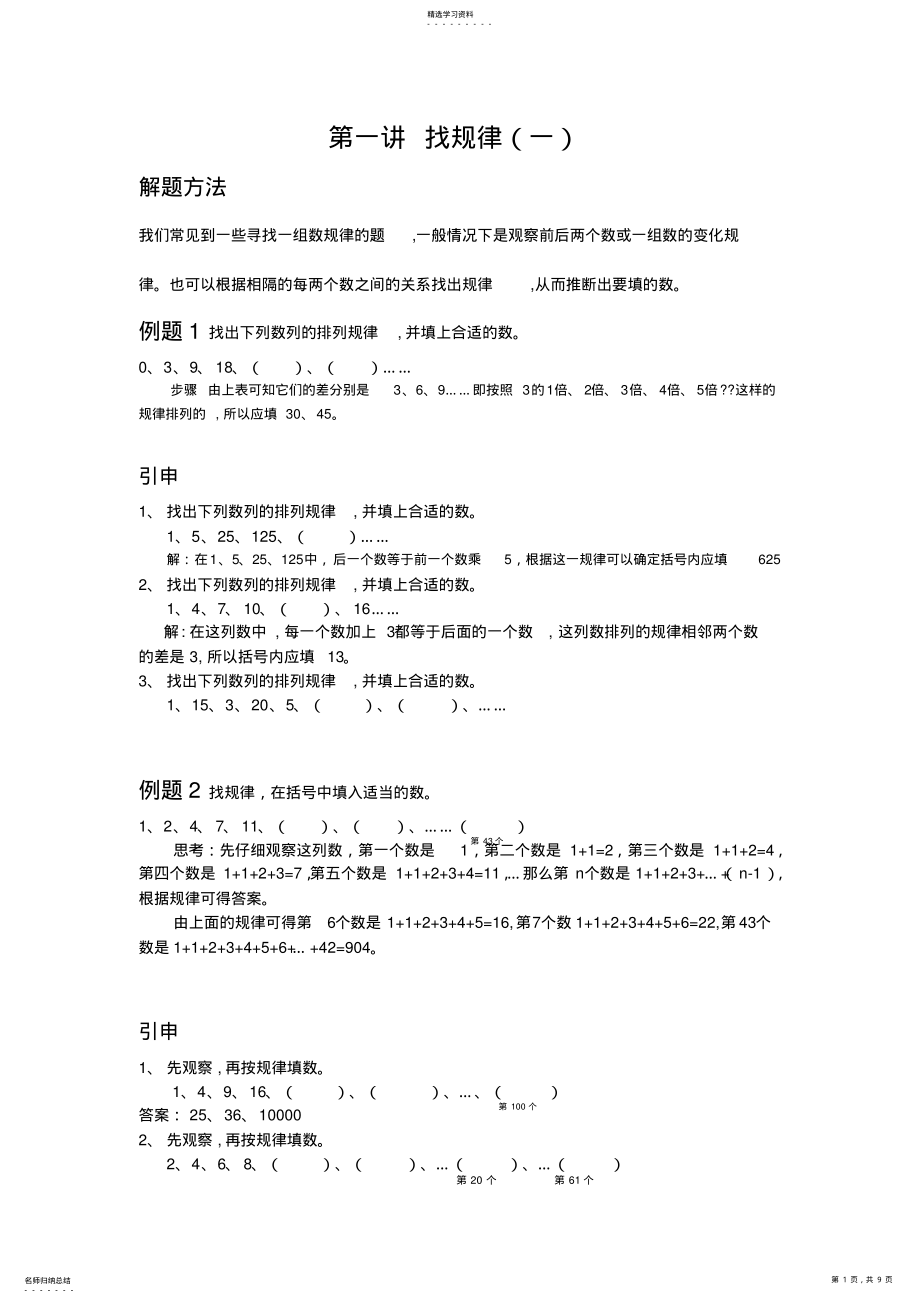 2022年小学四年级奥数第一讲找规律 .pdf_第1页