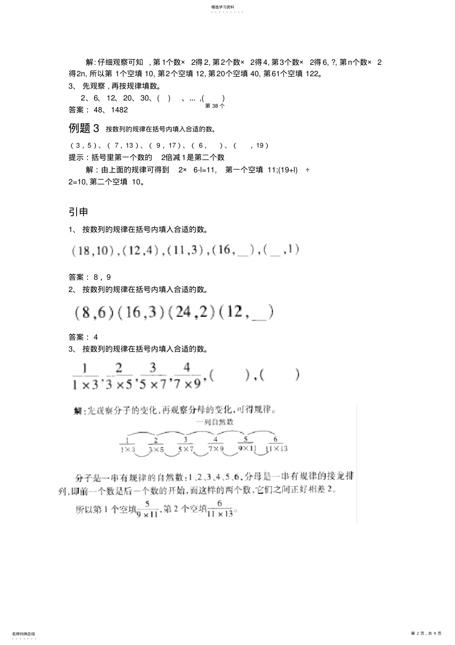 2022年小学四年级奥数第一讲找规律 .pdf_第2页