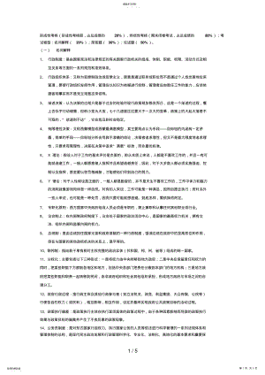 2022年西方行政制度概论秋季期末综合复习题 .pdf