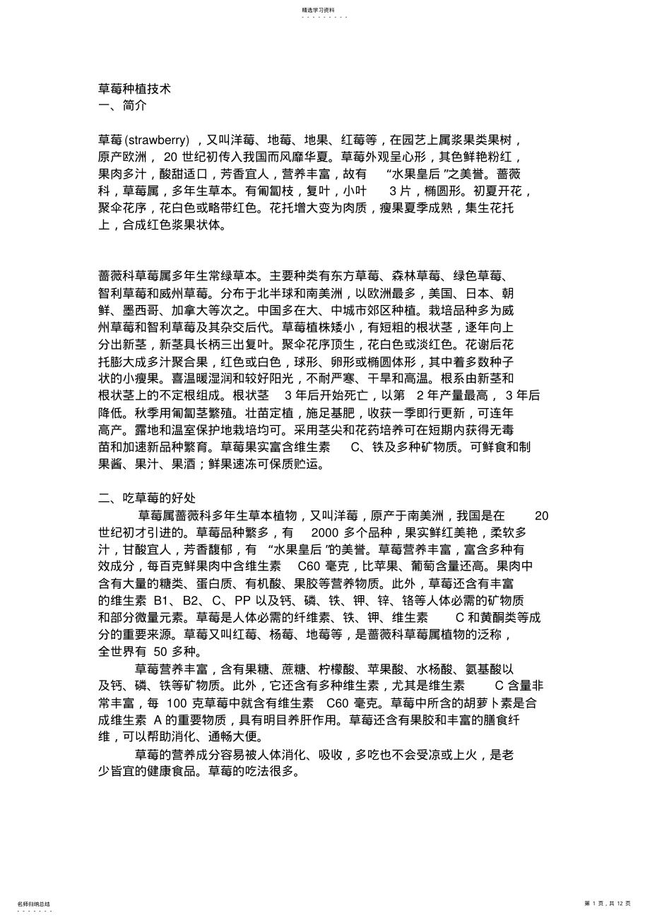 2022年草莓种植技术 .pdf_第1页