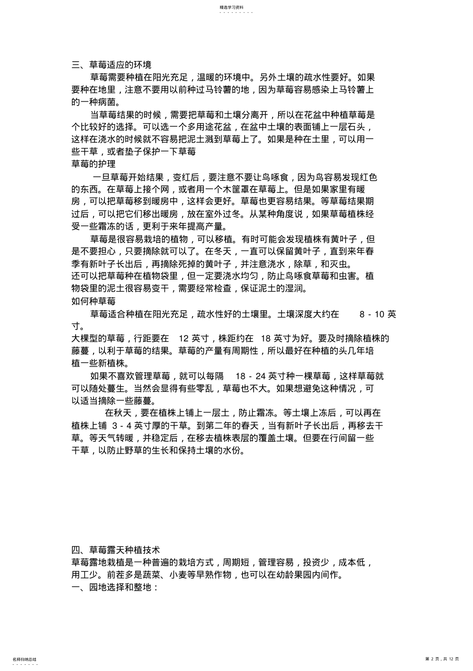 2022年草莓种植技术 .pdf_第2页