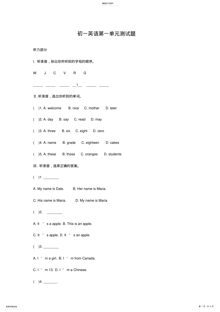 2022年初一英语第一单元测试题及答案 .pdf_第1页