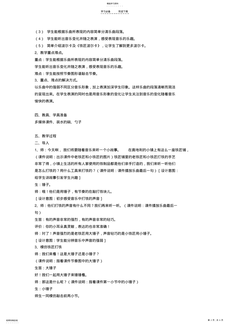 2022年铁匠波尔卡教案 .pdf_第2页