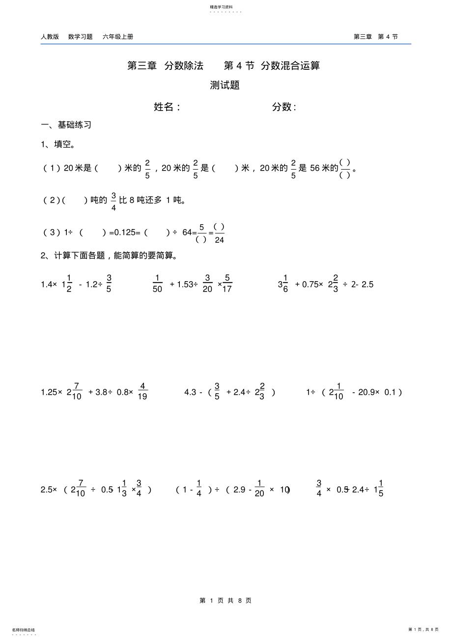 2022年小学六年级分数混合运算练习题2 .pdf_第1页