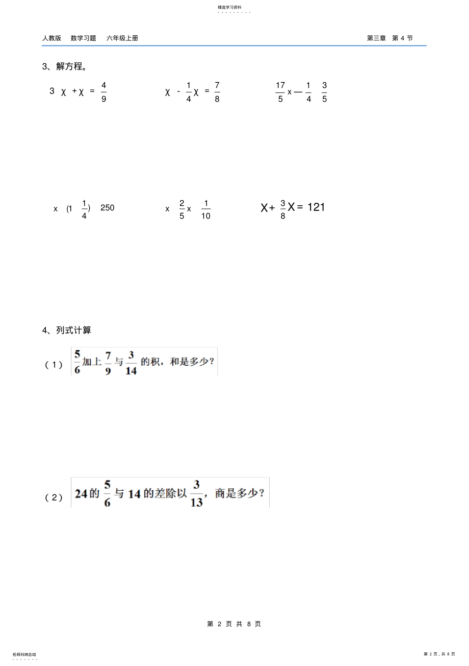 2022年小学六年级分数混合运算练习题2 .pdf_第2页