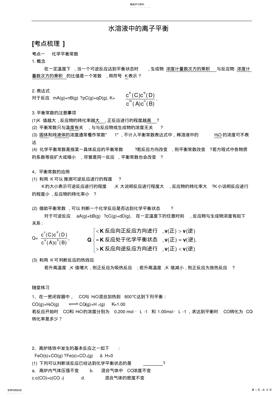 2022年化学练习及知识点讲解 2.pdf_第1页