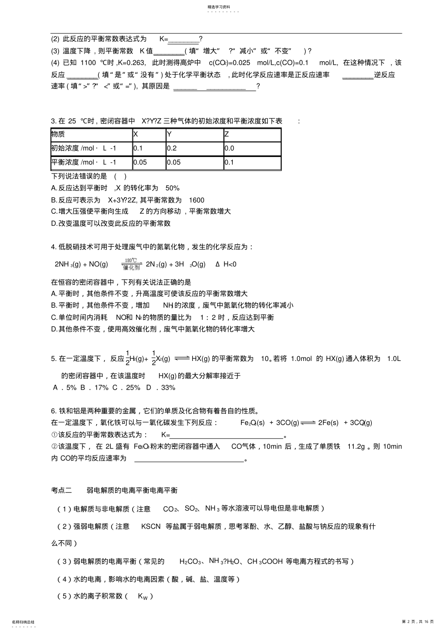 2022年化学练习及知识点讲解 2.pdf_第2页