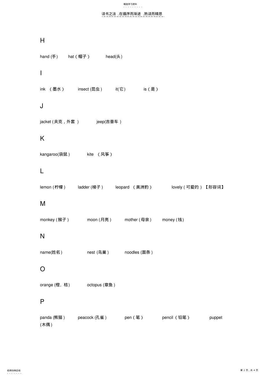 2022年北师大版小学二年级英语上册单词汇总 .pdf_第2页