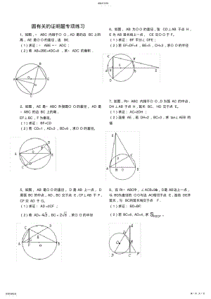 2022年初中数学圆的证明题专项练习大全 .pdf
