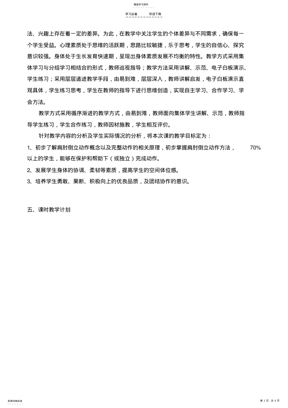 2022年肩肘倒立体育公开课教学设计方案 .pdf_第2页