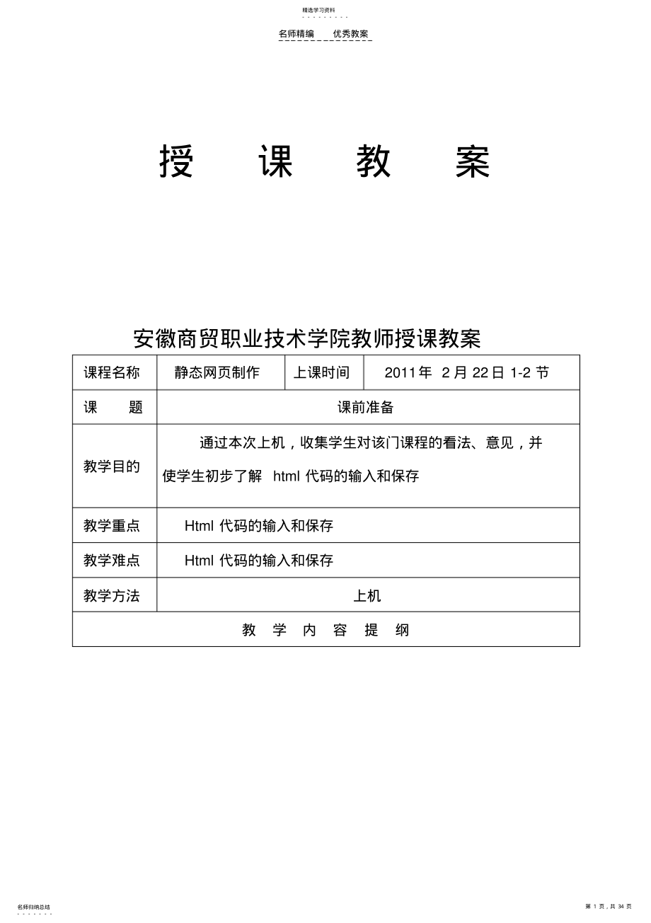 2022年静态网页制作教案 .pdf_第1页