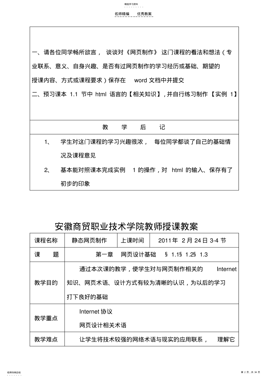 2022年静态网页制作教案 .pdf_第2页