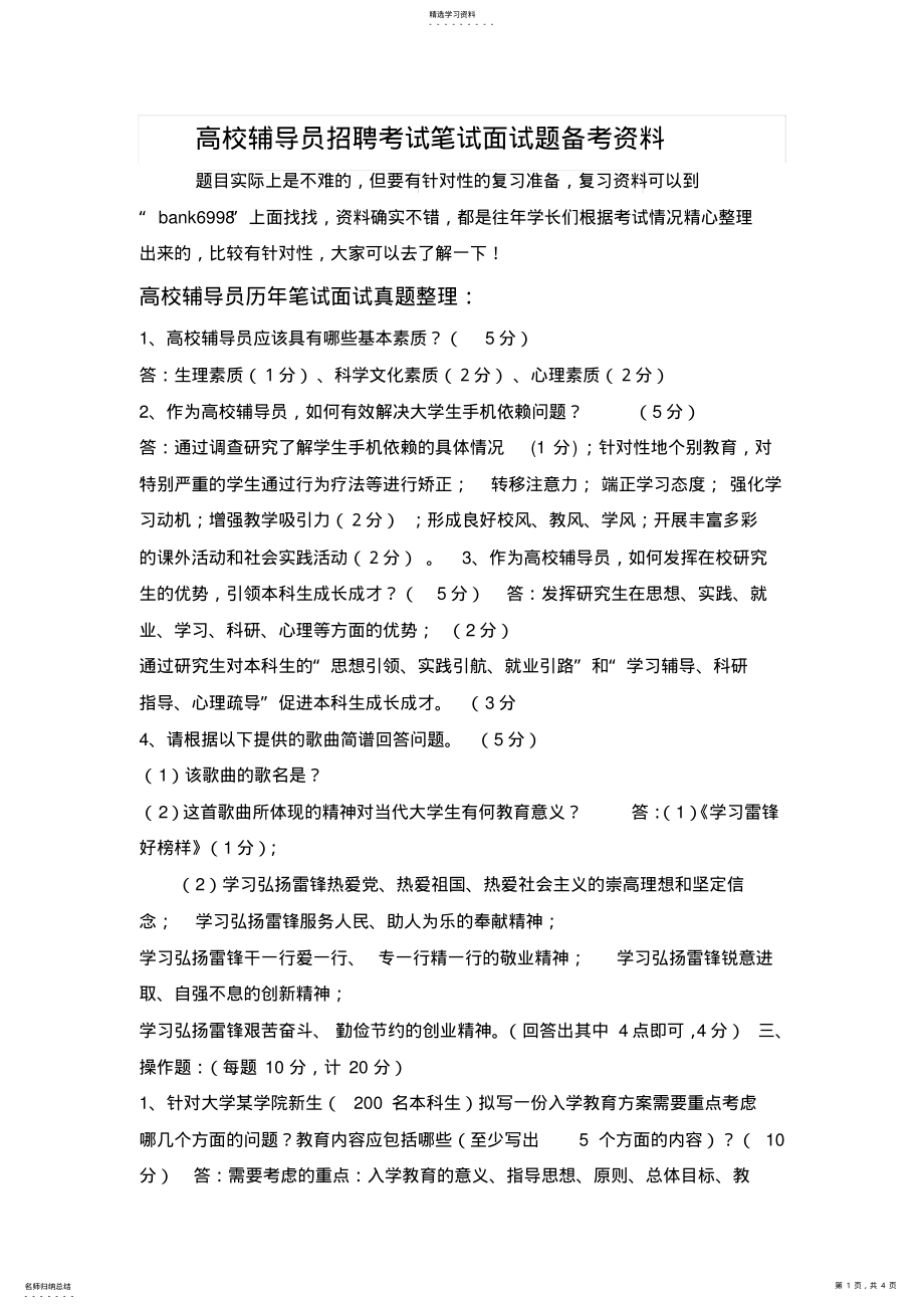 2022年太原学院高校辅导员招聘考试笔试面试题真题库 .pdf_第1页