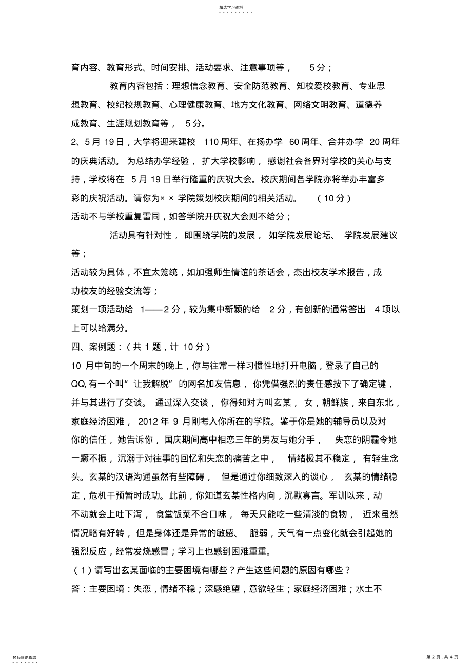 2022年太原学院高校辅导员招聘考试笔试面试题真题库 .pdf_第2页