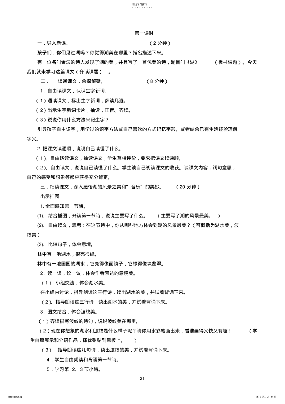 2022年西师大小学二年级语文上册第二单元教案 .pdf_第2页