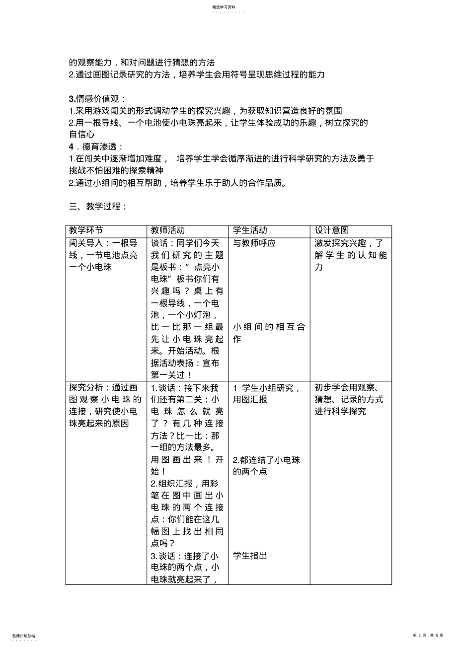 2022年首师大版小学科学四年级上册《点亮小电珠》教案附反思 .pdf_第2页