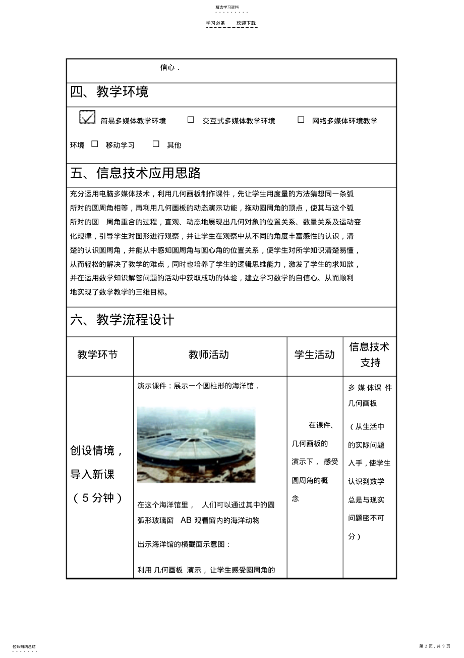 2022年圆周角教学设计 .pdf_第2页