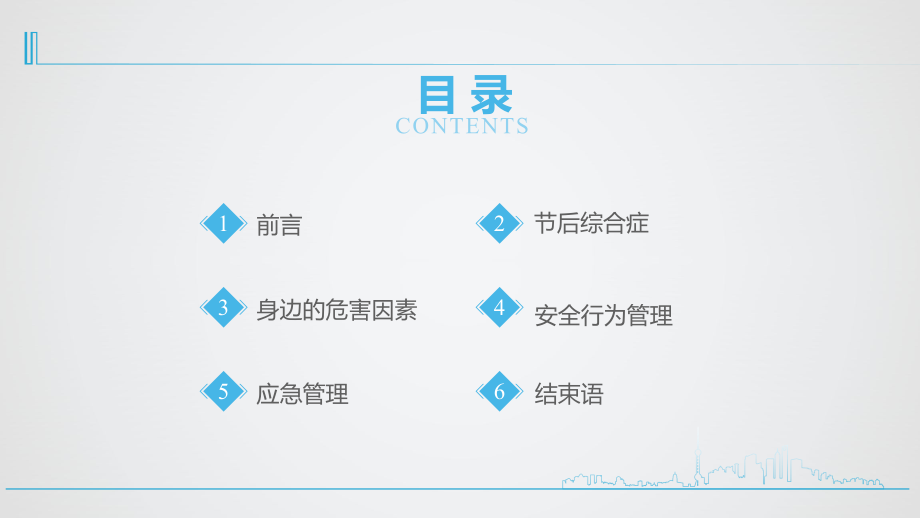 节后复工安全教育培训.pptx_第2页