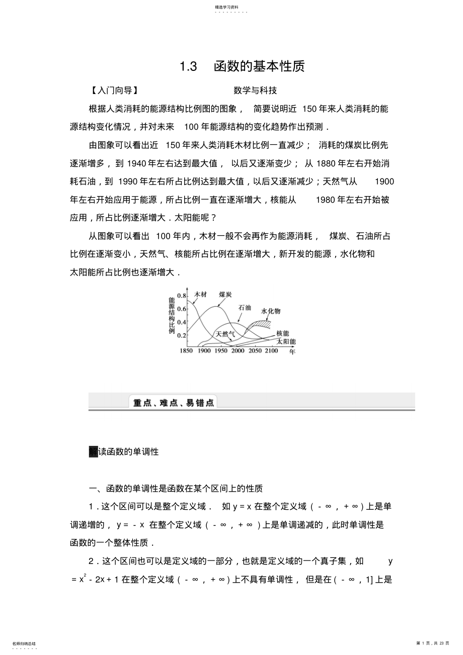 2022年导学案：函数的基本性质 .pdf_第1页