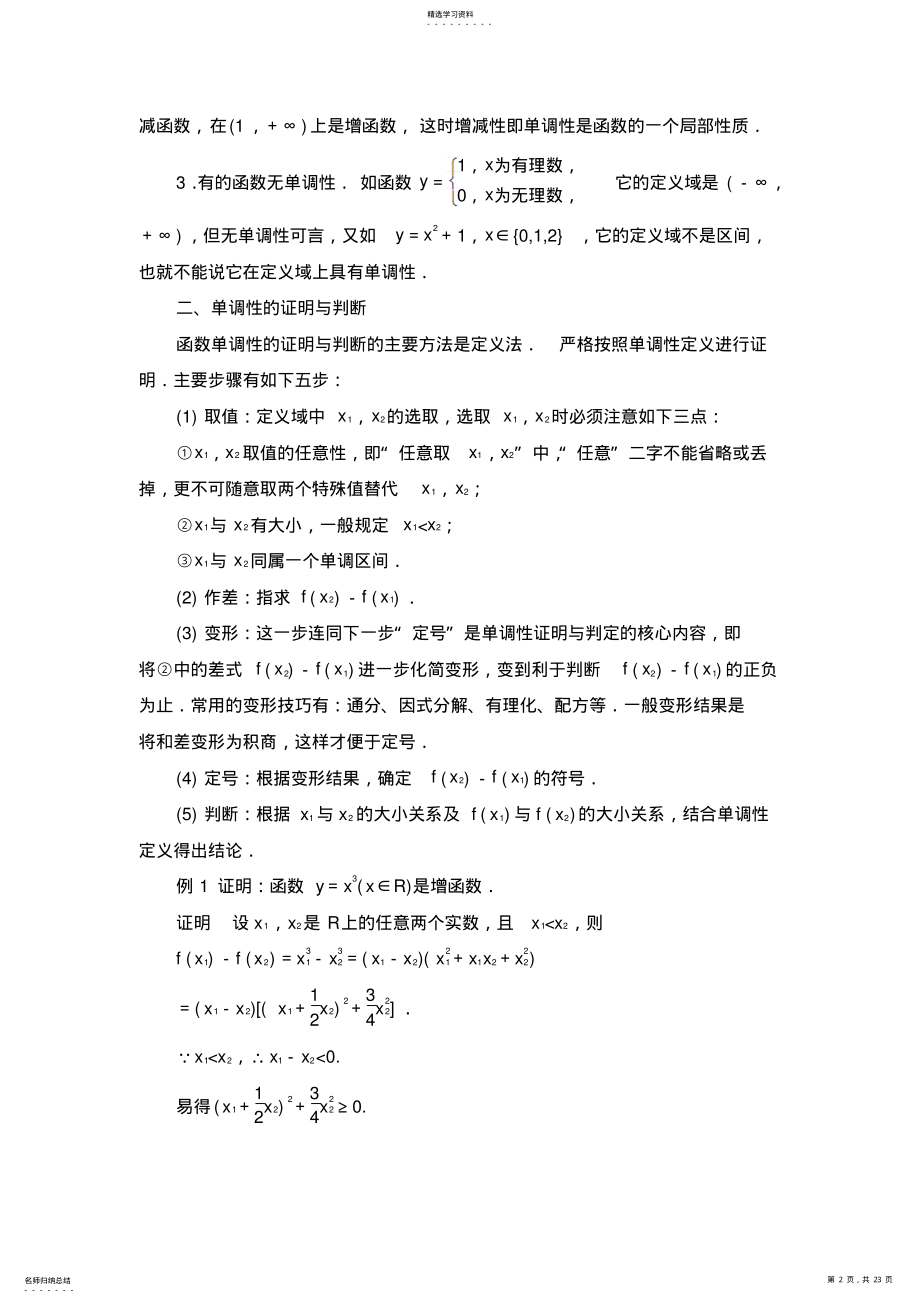 2022年导学案：函数的基本性质 .pdf_第2页