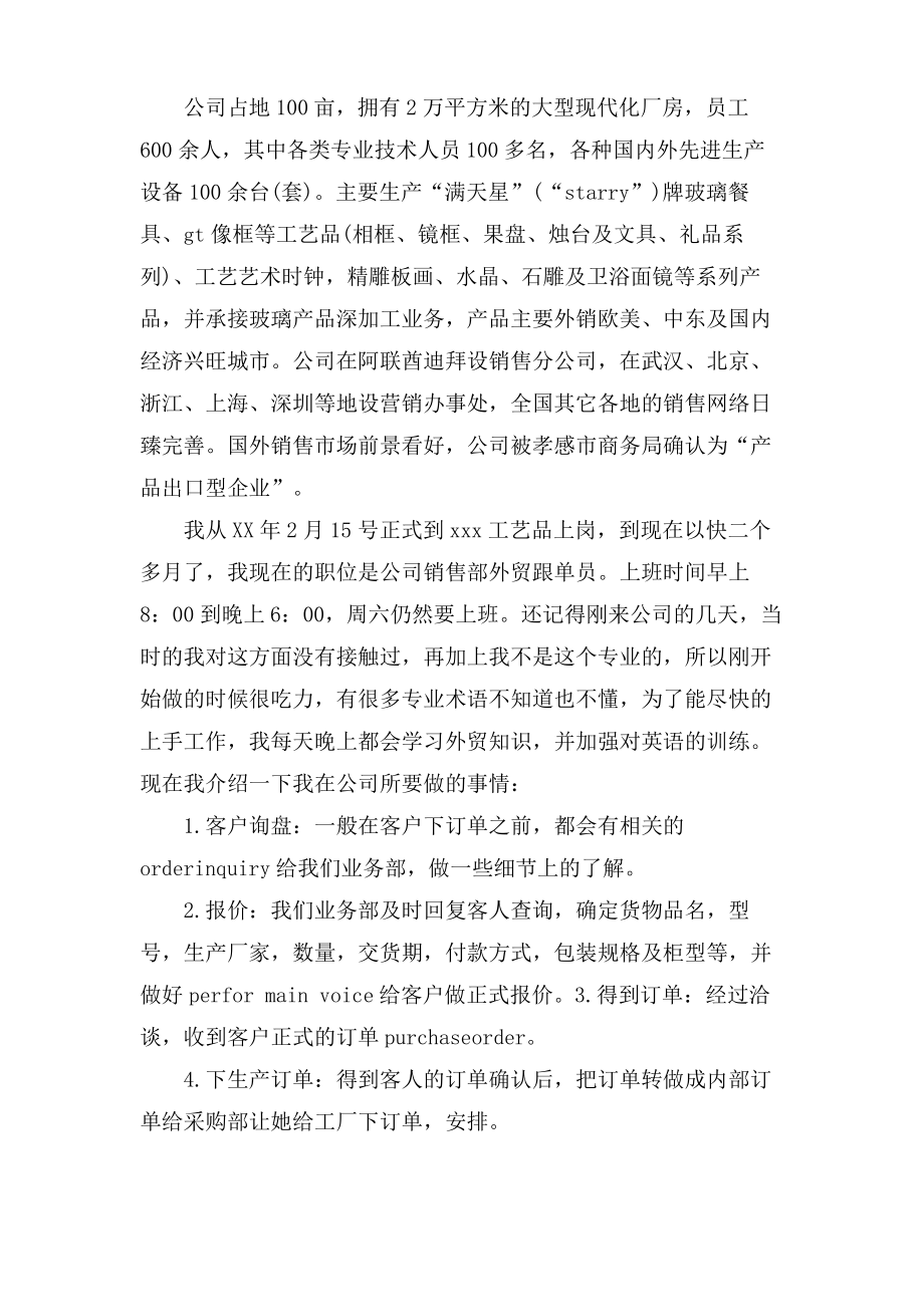 大学生外贸跟单员毕业实习报告.pdf_第2页