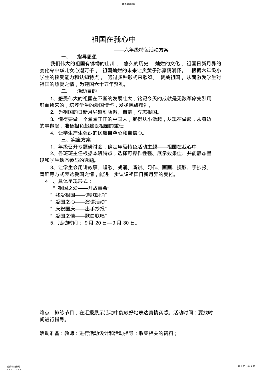 2022年六年级特色活动方案 .pdf_第1页