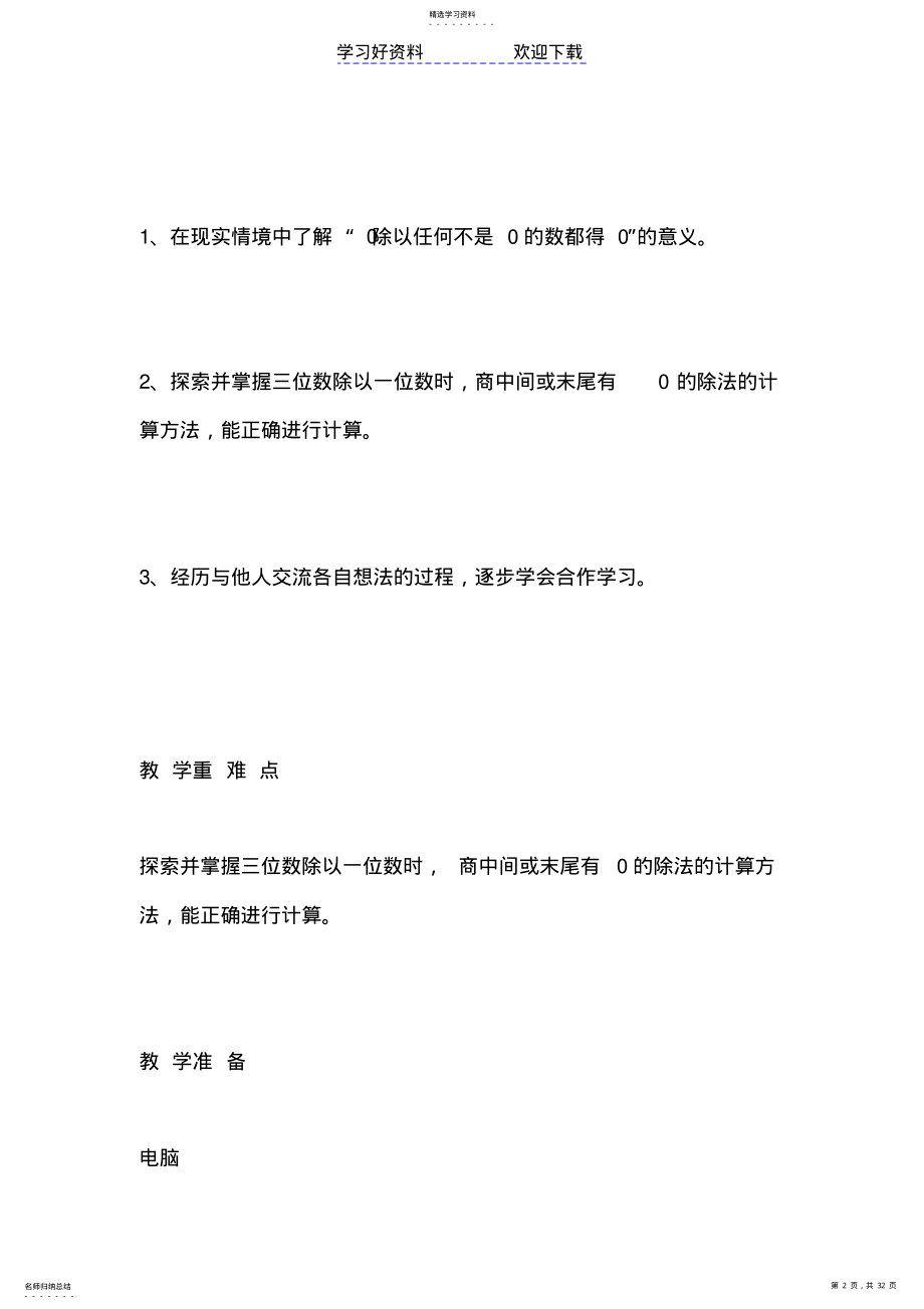 2022年北师大版三年级数学上册第六单元教案表格式 .pdf_第2页