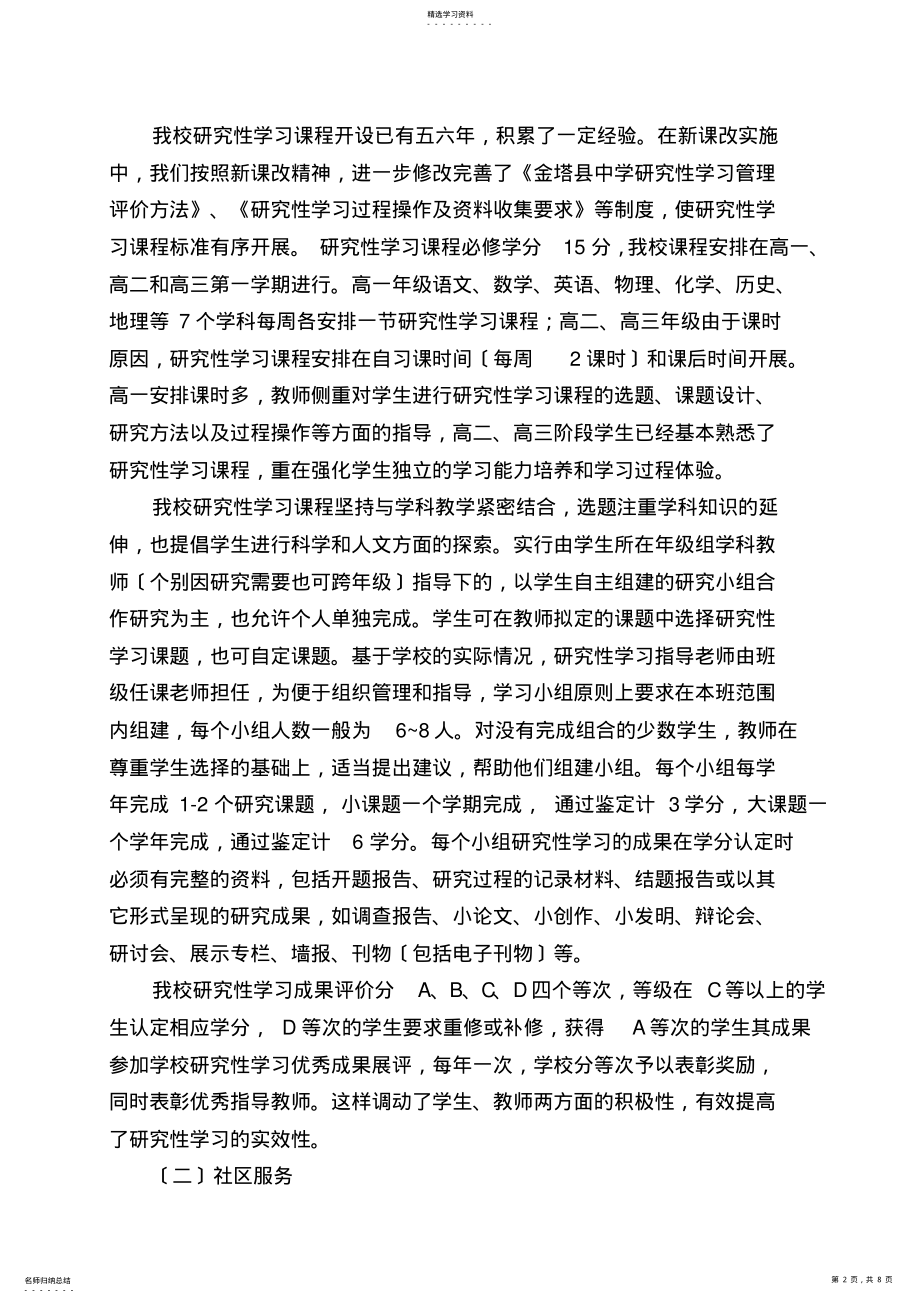 2022年金塔县中学综合实践活动课程的实施情况及推进方案 .pdf_第2页