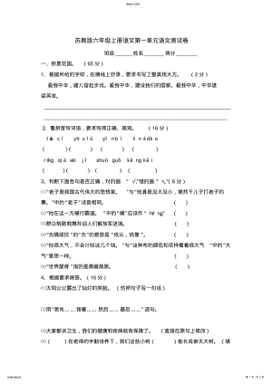 2022年苏教版六年级上册语文第一单元语文测试卷 .pdf