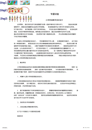 2022年小学英语教学活动设计 .pdf