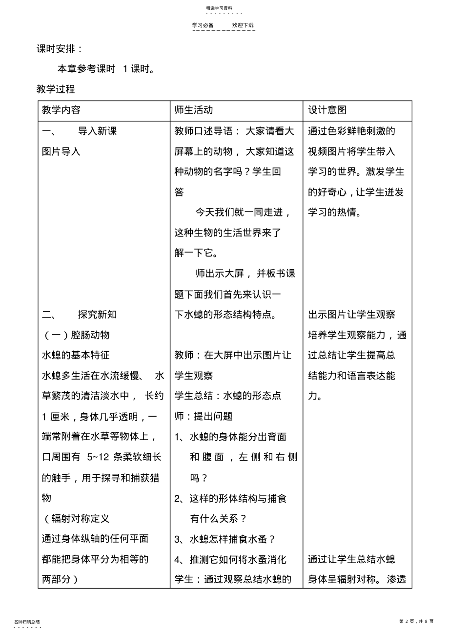 2022年腔肠动物和扁形动物教案 .pdf_第2页