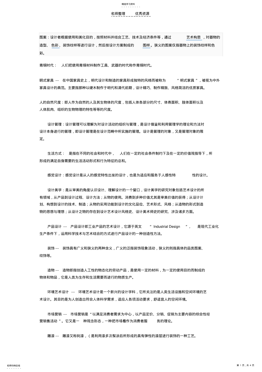 2022年视觉传达设计概论名词解释简答和论述 .pdf_第1页