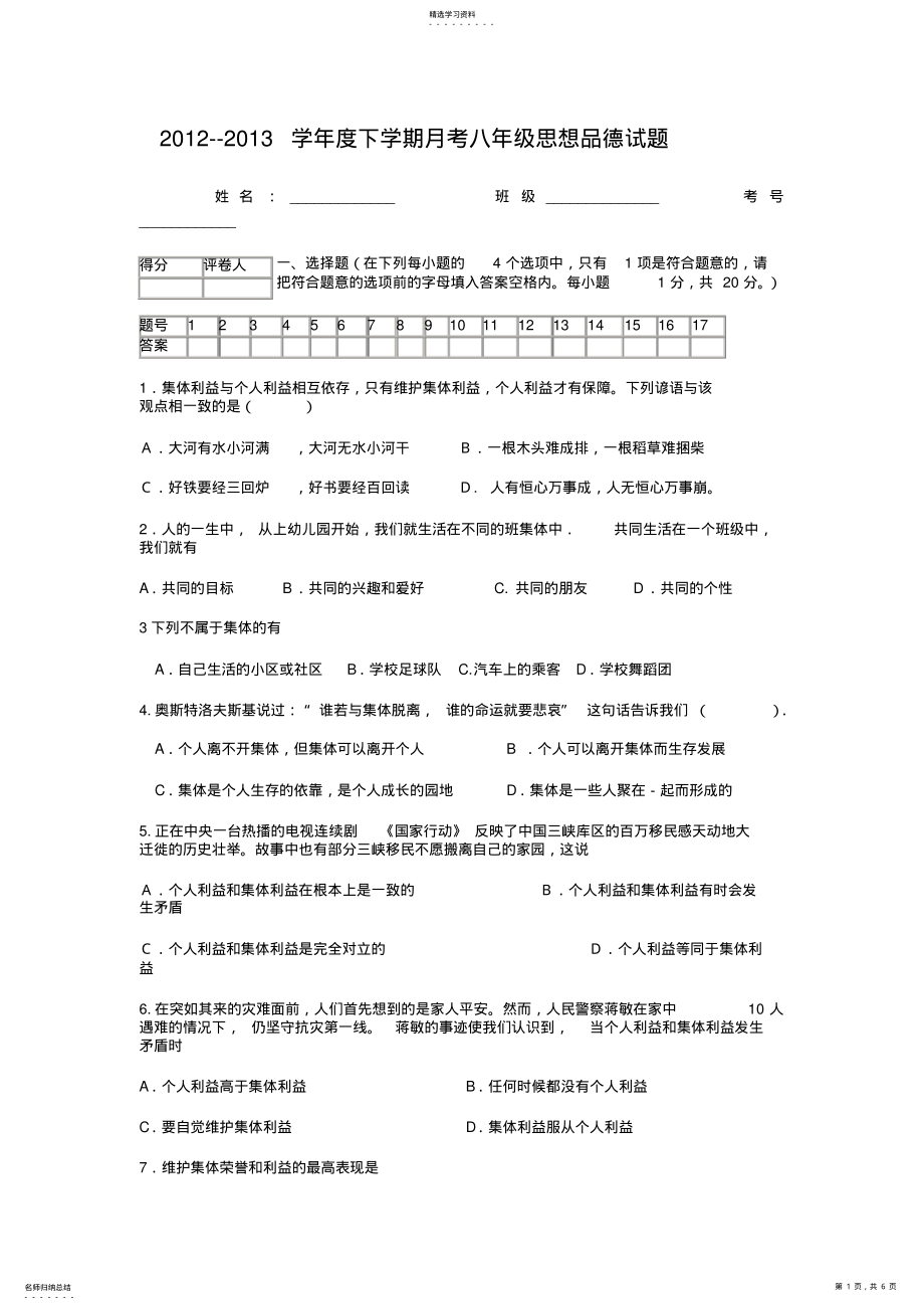 2022年初二月考政治试题 .pdf_第1页