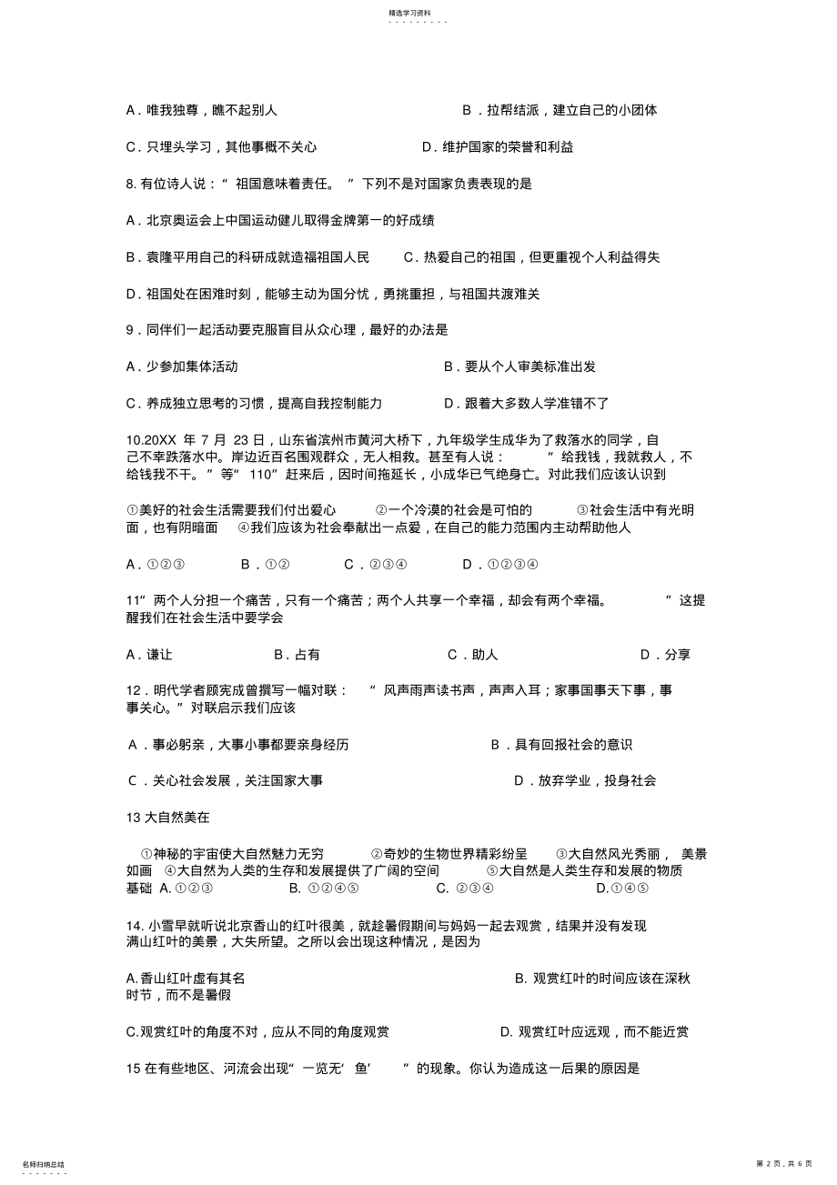 2022年初二月考政治试题 .pdf_第2页