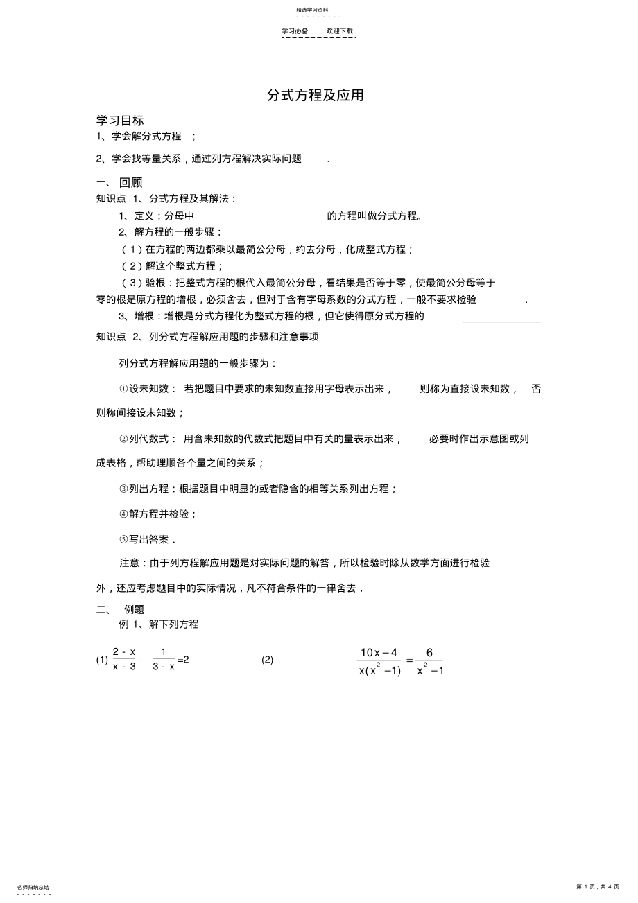 2022年分式方程及应用 .pdf_第1页