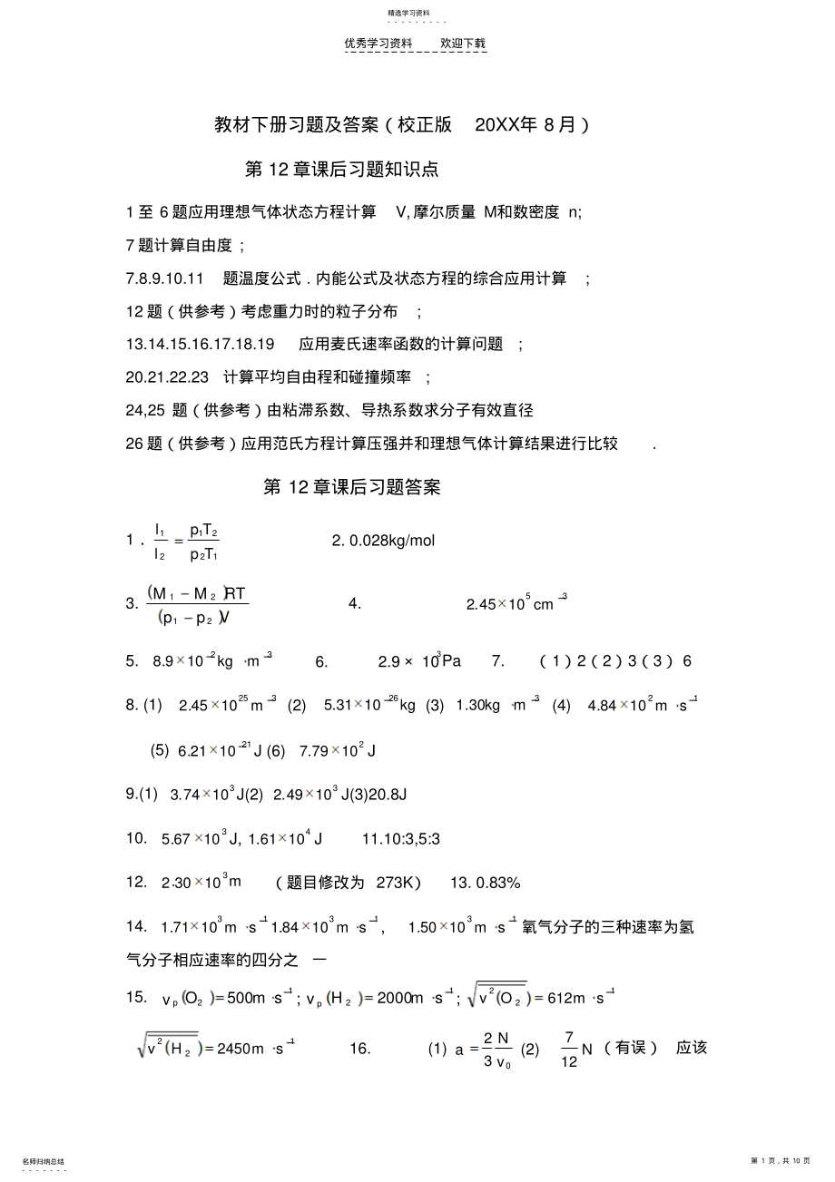 2022年大学物理教材下册习题及答案 .pdf_第1页