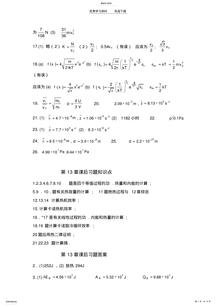 2022年大学物理教材下册习题及答案 .pdf_第2页