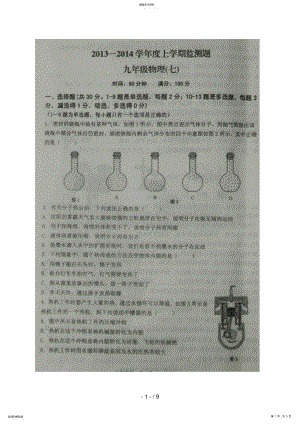 2022年辽宁省沈阳市铁西区届九级上学期期中考试物理试题 .pdf