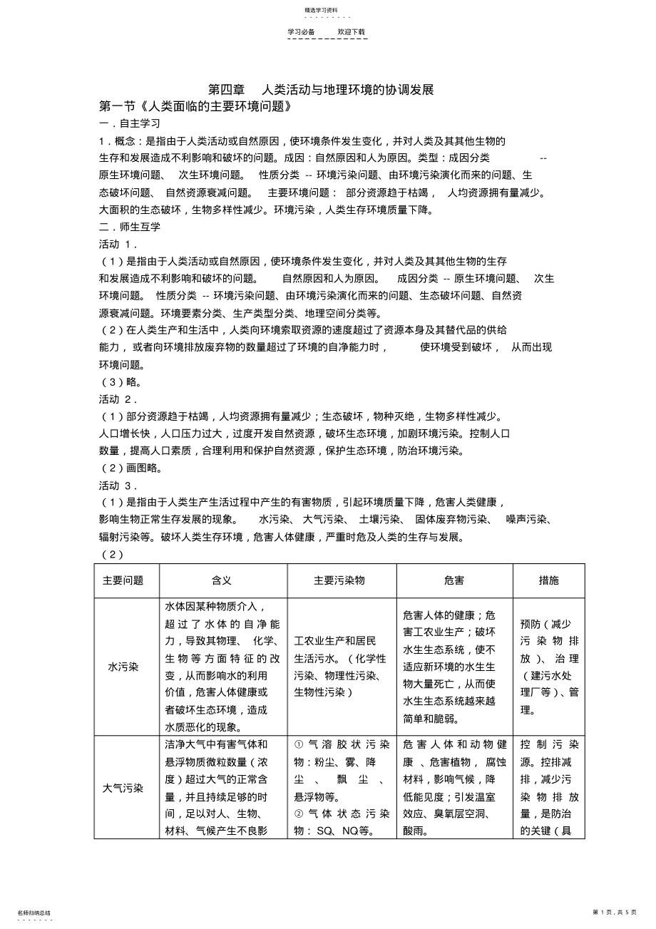 2022年地理必修二导学案第四章 .pdf_第1页