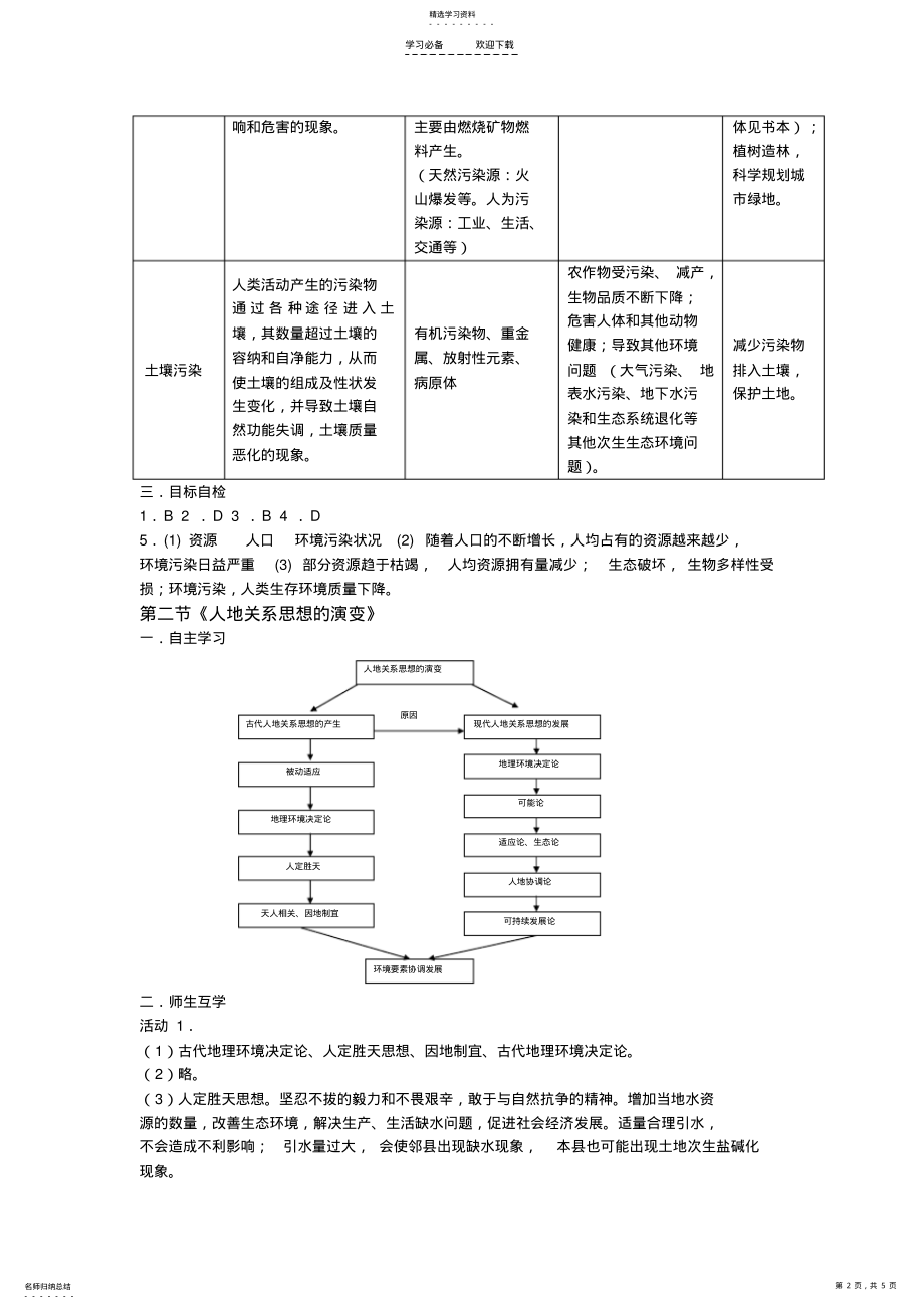 2022年地理必修二导学案第四章 .pdf_第2页