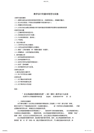 2022年名师大讲堂教学设计和简要说课基本要求 .pdf