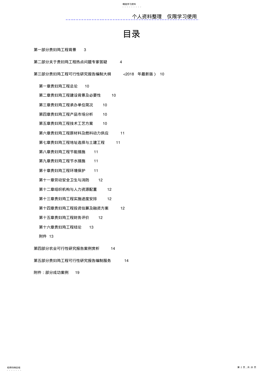 2022年贵妇鸡养殖开发项目可行性报告方案方案 .pdf_第2页