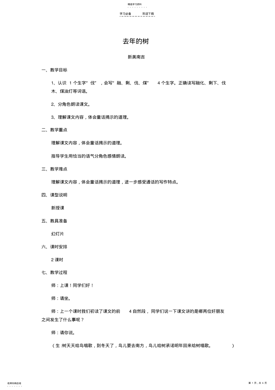 2022年去年的树-教案 .pdf_第1页