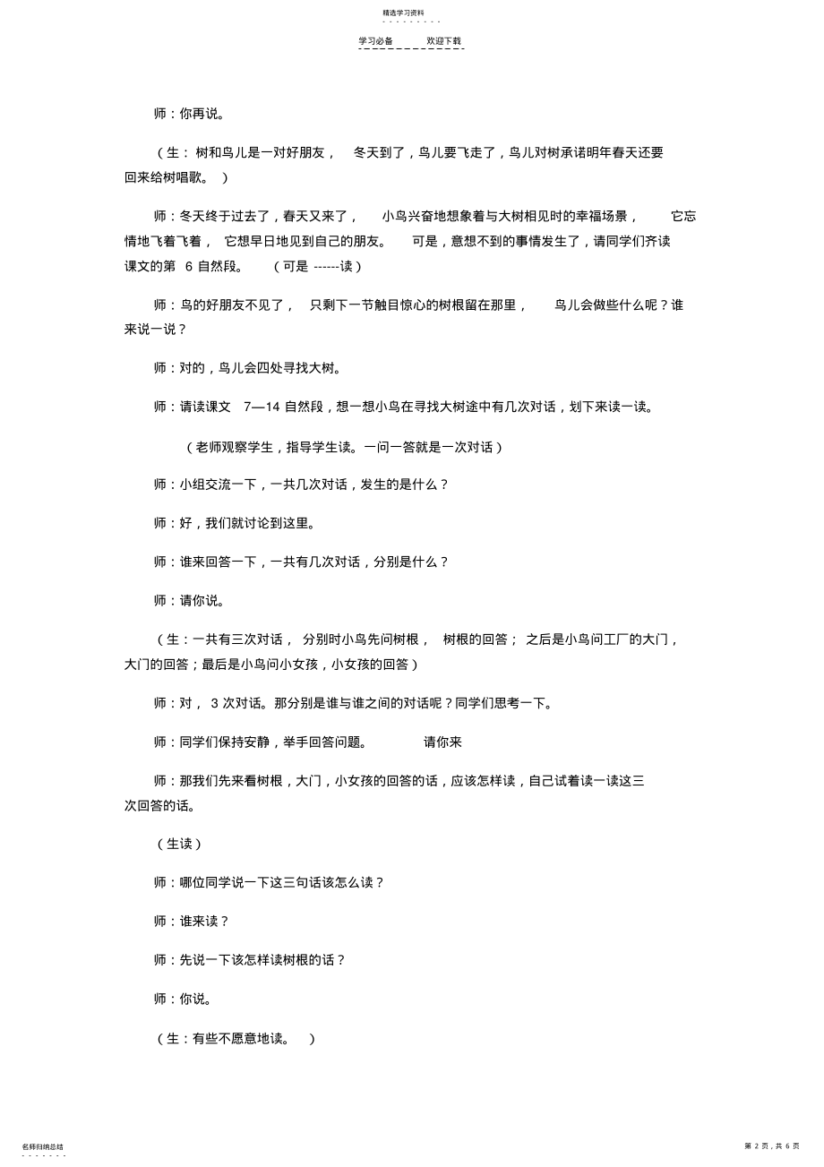 2022年去年的树-教案 .pdf_第2页