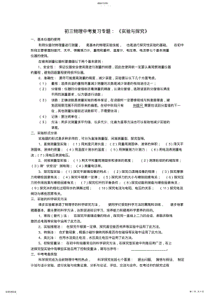 2022年初三物理中考复习专题实验与探究 .pdf